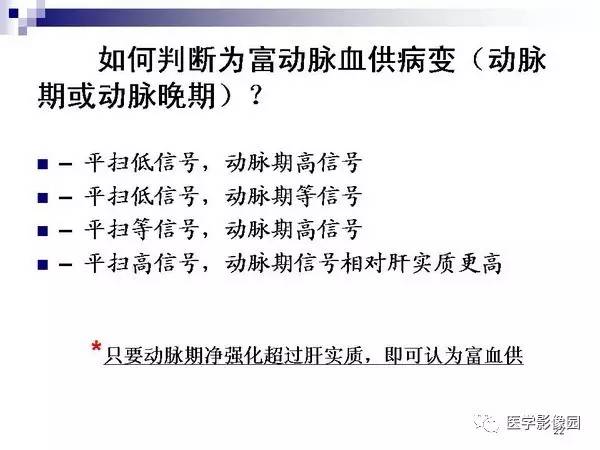 【PPT】肝占位病变影像诊断思路