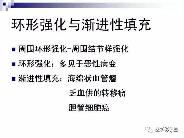 【PPT】肝占位病变影像诊断思路