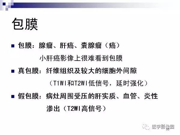 【PPT】肝占位病变影像诊断思路