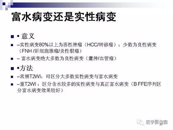 【PPT】肝占位病变影像诊断思路