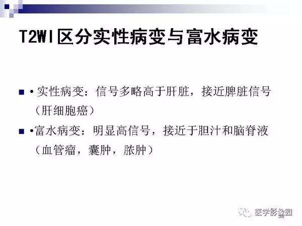 【PPT】肝占位病变影像诊断思路