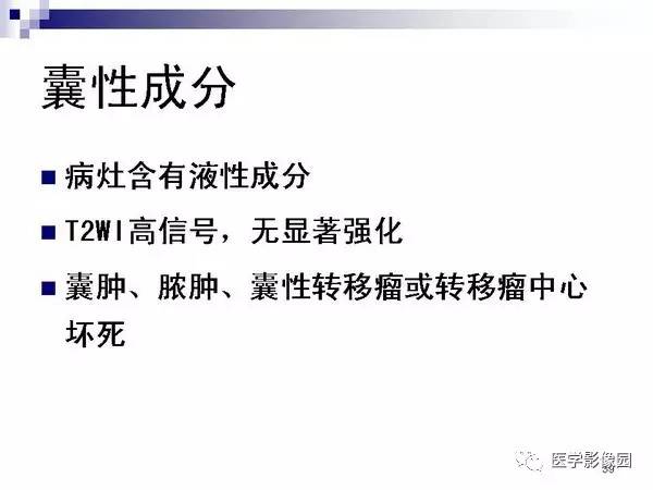 【PPT】肝占位病变影像诊断思路