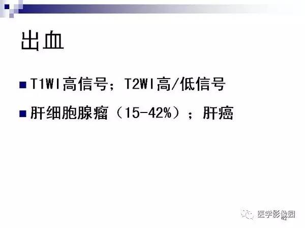 【PPT】肝占位病变影像诊断思路