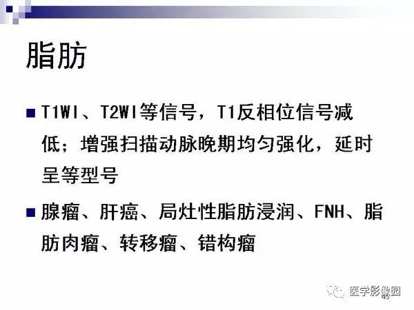 【PPT】肝占位病变影像诊断思路