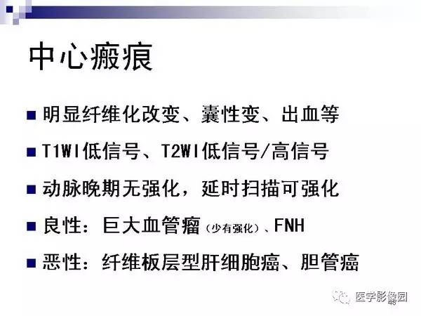【PPT】肝占位病变影像诊断思路