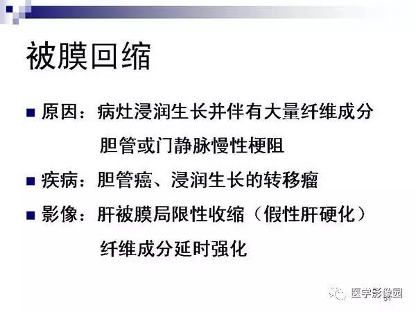 【PPT】肝占位病变影像诊断思路