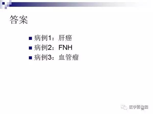 【PPT】肝占位病变影像诊断思路