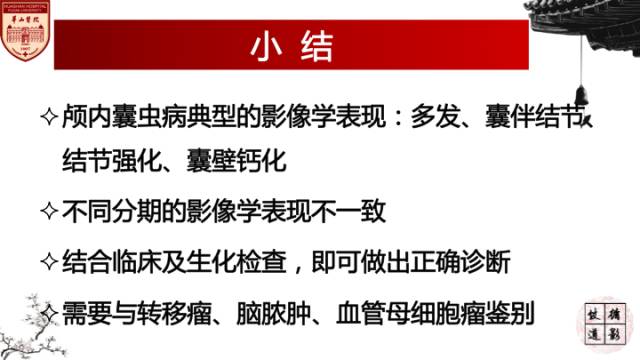 【病例】脑囊虫病1例MR影像诊断