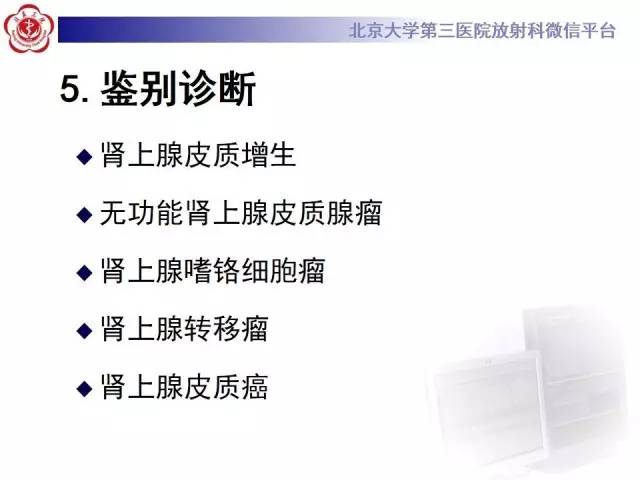 【病例】肾上腺血管瘤1例CT影像表现