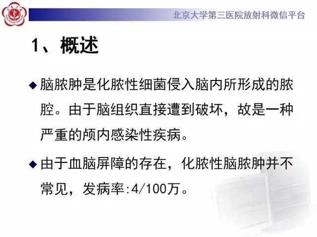 【病例】脑脓肿1例CT及MR影像诊断