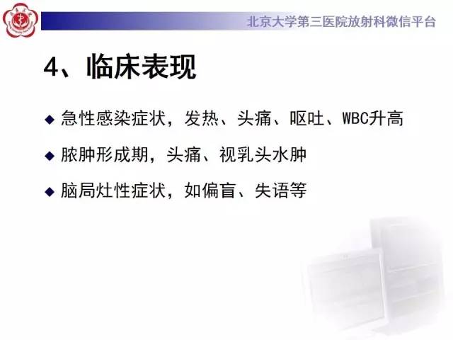 【病例】脑脓肿1例CT及MR影像诊断