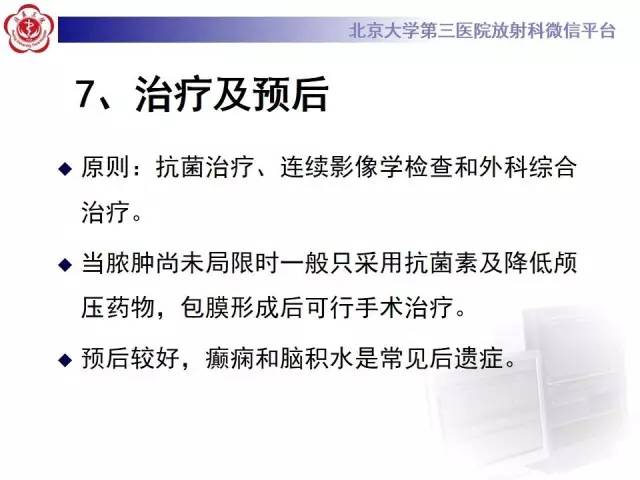 【病例】脑脓肿1例CT及MR影像诊断