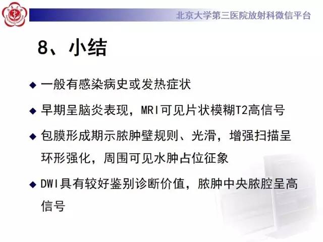 【病例】脑脓肿1例CT及MR影像诊断