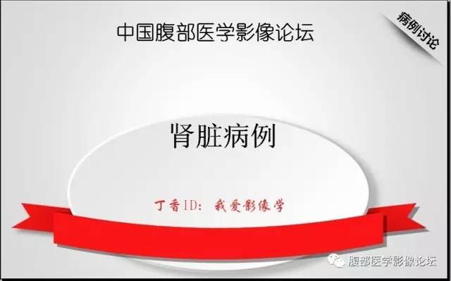 【病例】肾脏少见炎性肉芽肿伴放线菌病1例CT