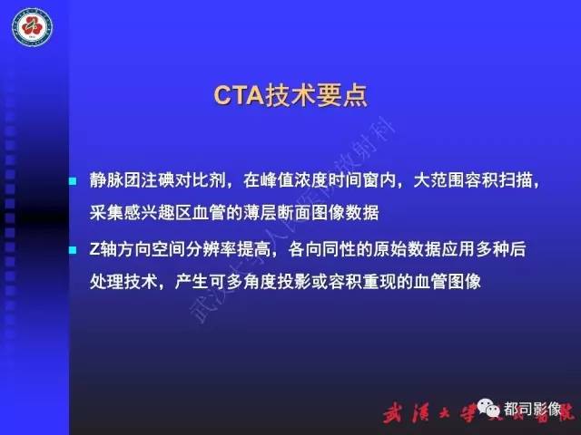 【PPT】CTA在血管病变术后评价中的应用