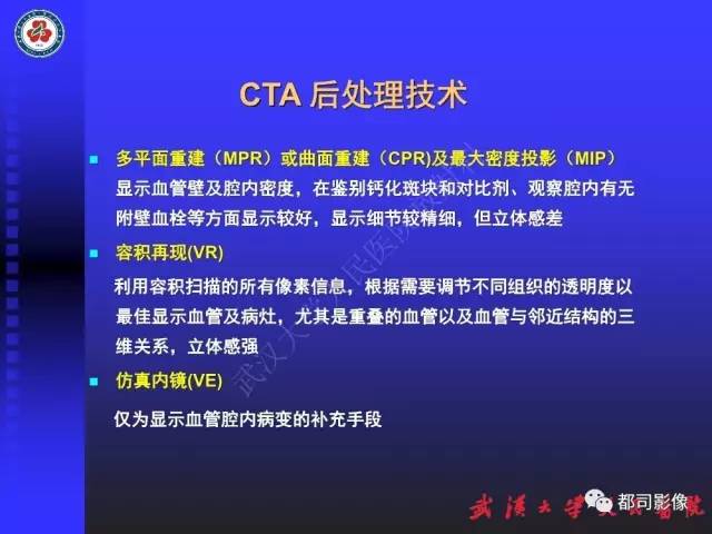 【PPT】CTA在血管病变术后评价中的应用
