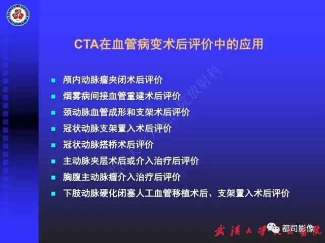 【PPT】CTA在血管病变术后评价中的应用