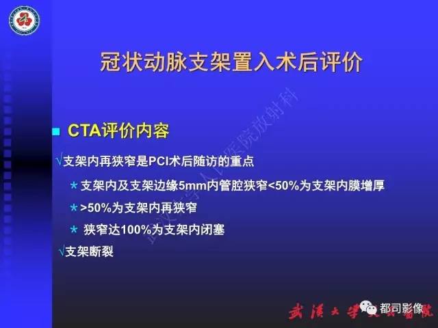【PPT】CTA在血管病变术后评价中的应用
