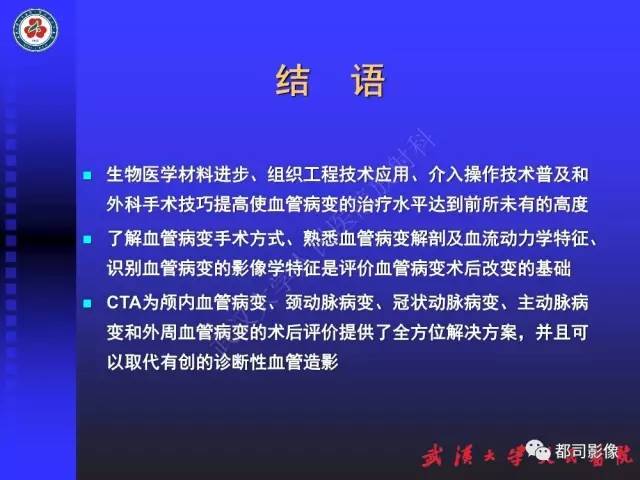 【PPT】CTA在血管病变术后评价中的应用