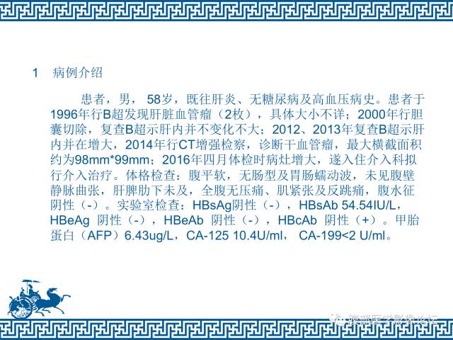 【病例】肝右叶肝透明细胞癌1例CT及MR