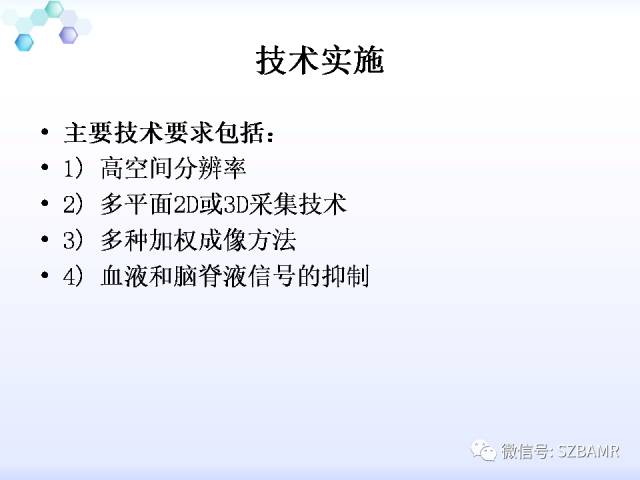 【PPT】2017ASN颅内血管壁MRI：原则及专家共识