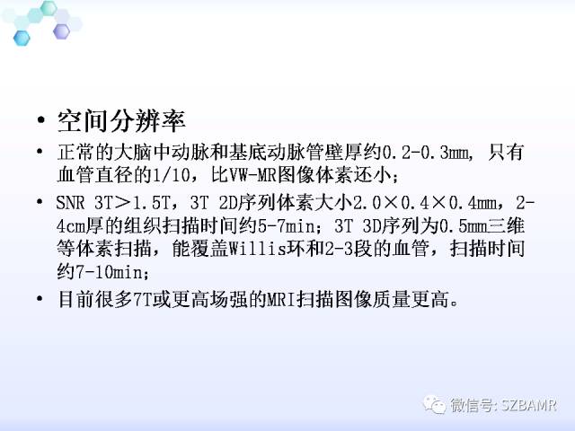 【PPT】2017ASN颅内血管壁MRI：原则及专家共识