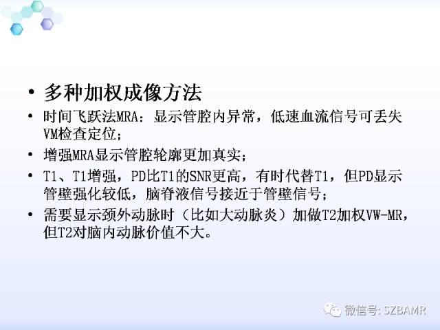 【PPT】2017ASN颅内血管壁MRI：原则及专家共识