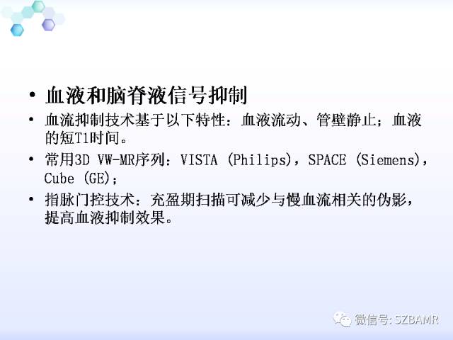 【PPT】2017ASN颅内血管壁MRI：原则及专家共识