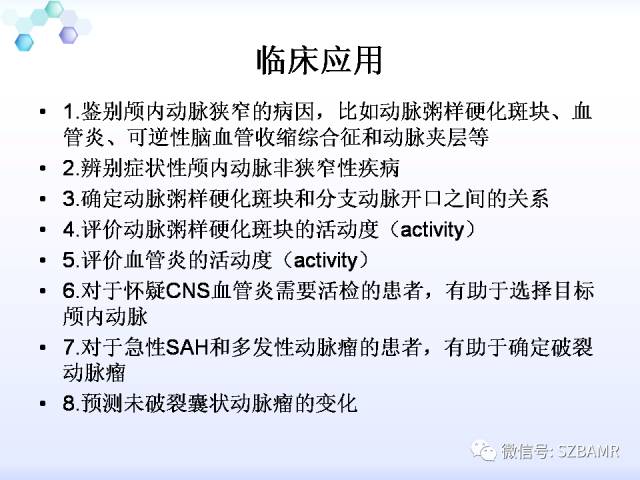 【PPT】2017ASN颅内血管壁MRI：原则及专家共识