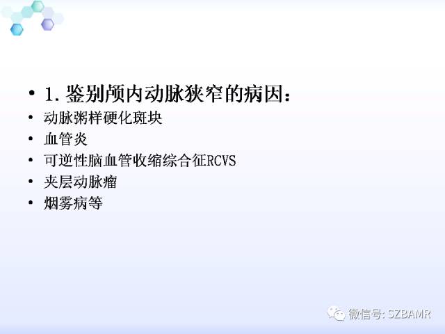 【PPT】2017ASN颅内血管壁MRI：原则及专家共识