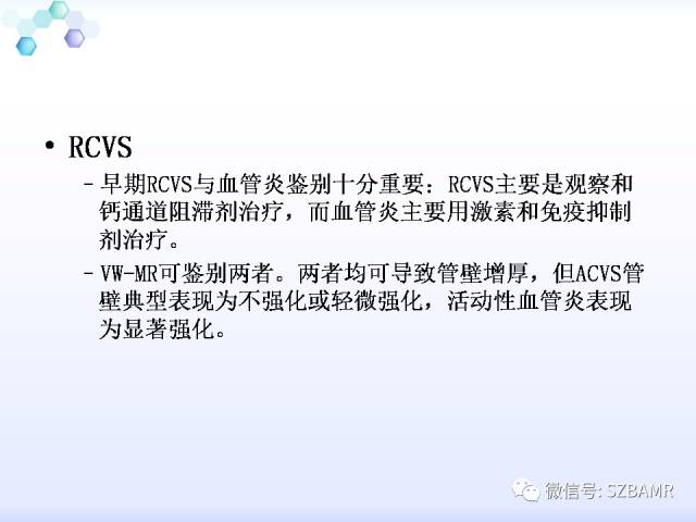 【PPT】2017ASN颅内血管壁MRI：原则及专家共识
