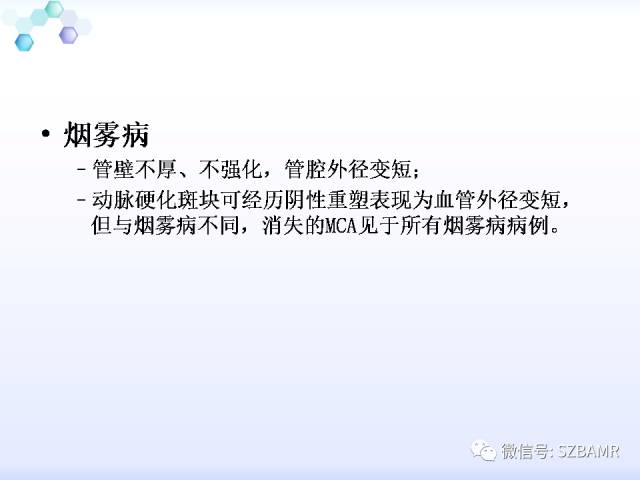 【PPT】2017ASN颅内血管壁MRI：原则及专家共识