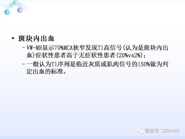 【PPT】2017ASN颅内血管壁MRI：原则及专家共识