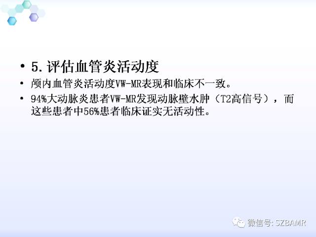 【PPT】2017ASN颅内血管壁MRI：原则及专家共识
