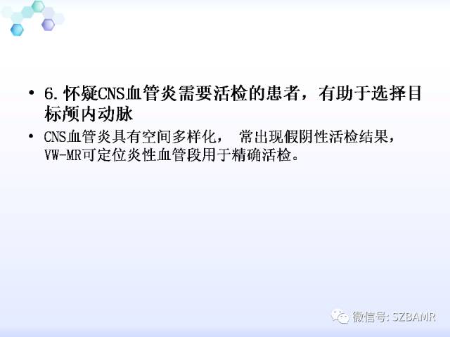 【PPT】2017ASN颅内血管壁MRI：原则及专家共识