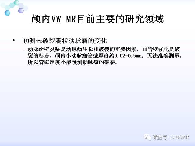 【PPT】2017ASN颅内血管壁MRI：原则及专家共识