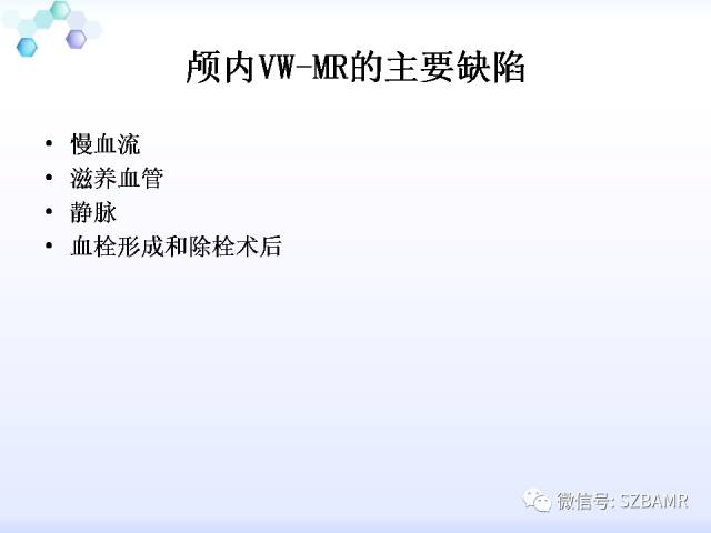 【PPT】2017ASN颅内血管壁MRI：原则及专家共识