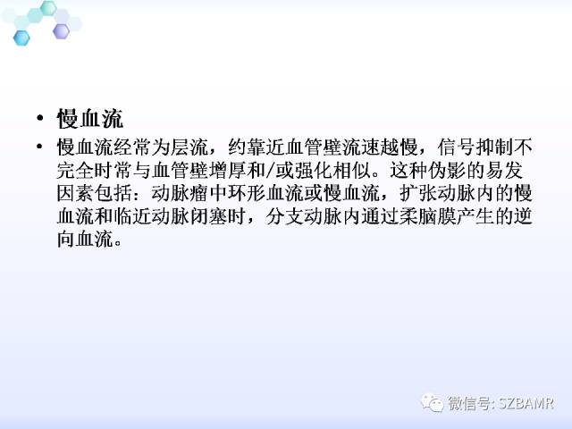 【PPT】2017ASN颅内血管壁MRI：原则及专家共识