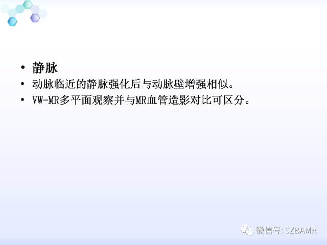 【PPT】2017ASN颅内血管壁MRI：原则及专家共识