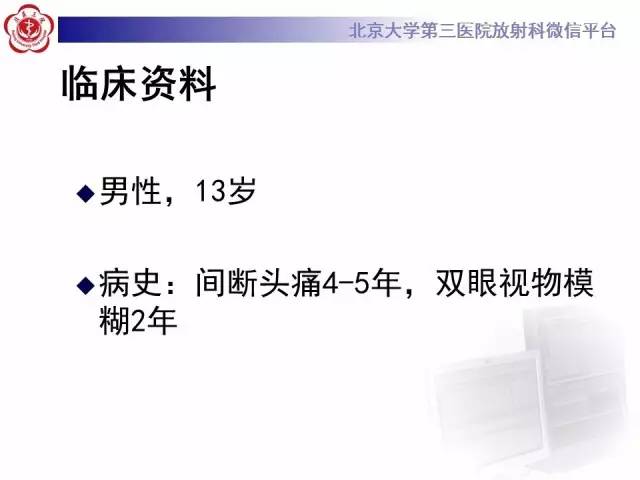 【病例】颅咽管瘤1例CT及MR影像表现