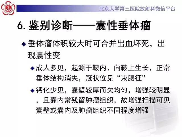 【病例】颅咽管瘤1例CT及MR影像表现
