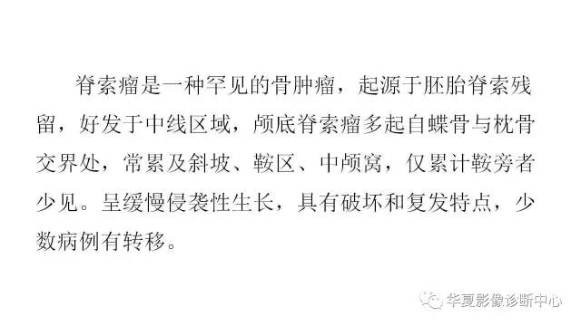 【病例】鞍旁脊索瘤1例CT及MR