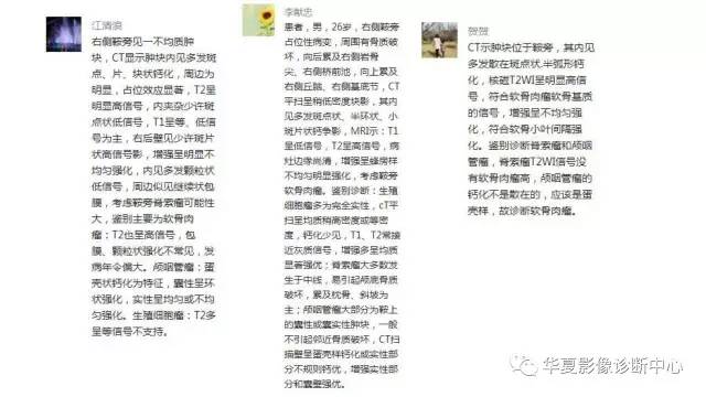 【病例】鞍旁脊索瘤1例CT及MR