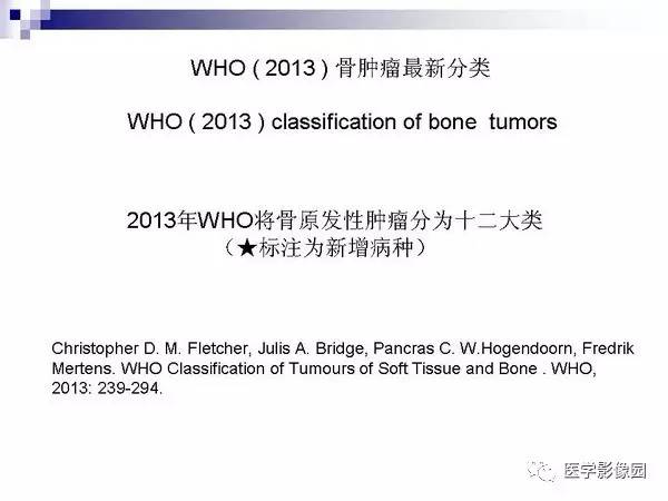 【PPT】非骨化性纤维瘤影像诊断