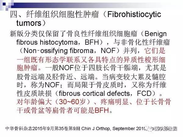 【PPT】非骨化性纤维瘤影像诊断