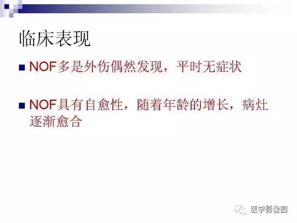 【PPT】非骨化性纤维瘤影像诊断