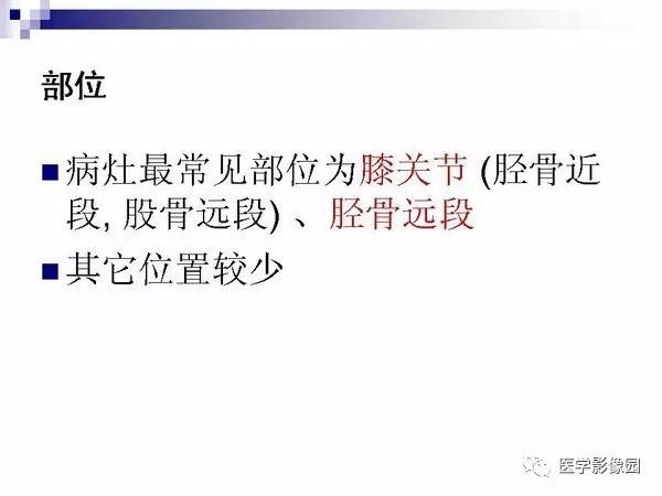 【PPT】非骨化性纤维瘤影像诊断