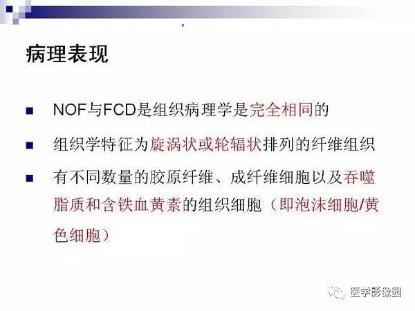 【PPT】非骨化性纤维瘤影像诊断