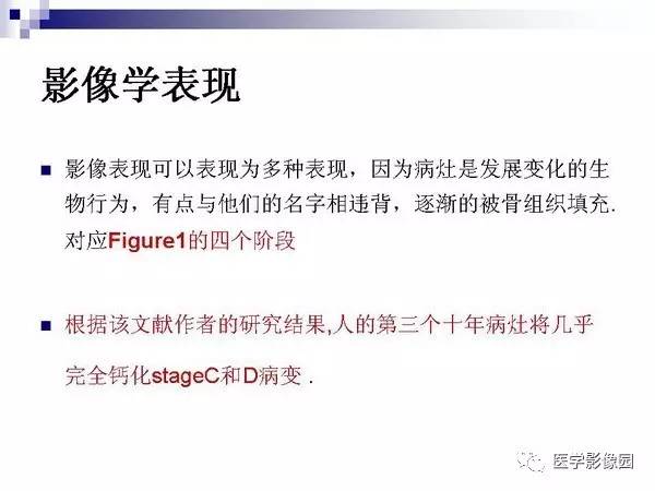 【PPT】非骨化性纤维瘤影像诊断