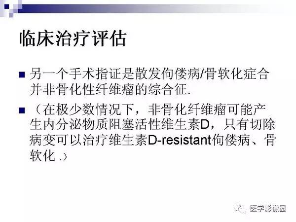 【PPT】非骨化性纤维瘤影像诊断
